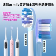 Suitable for usmile smile plus P20PRO/P10/y10 elec 适配usmile笑容加P20PRO/P10/y10电动牙刷头缓震亮白呵护通用替换XEG03