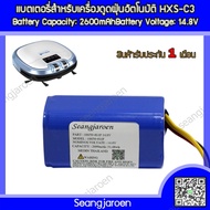 แบตเตอรี่สำหรับเครื่องดูดฝุ่น  Mister Robot HXS-C3