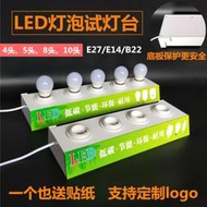 LED試燈臺卡口螺絲口燈泡E14展示臺純銅B22燈座節能測試架E27球燈