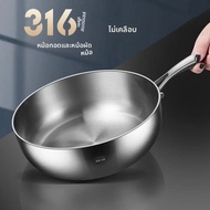 กระทะเหล็กกล้าไร้สนิม 316 ก้นลึก ไม่ติดกระทะ สำหรับใช้ในบ้าน เตาเซรามิกไฟฟ้า กระทะผัดอาหาร ก้นแบน