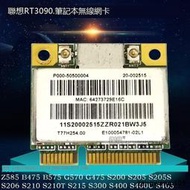 原裝聯想G570 G475 Z380 Z385 Z475 Z485 Z580內置RT3090