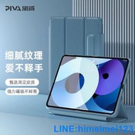 piipad保護殼平板電腦輕薄防摔保護套磁吸式可拆分帶筆槽