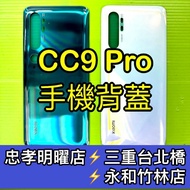 Xiaomi CC9 PRO Back Cover CC9PRO On-Site Repair
