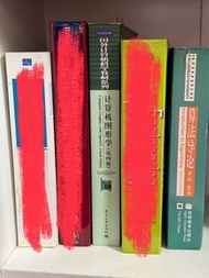 Computer graphics / Introduction to algorithm 計算機科學/工程學教科書