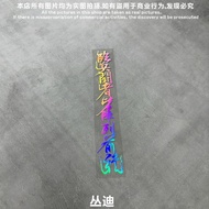 Secret Artists Car Stickers All Waterproof Taoist Fighting Array-oo12 Character Mantra Mantra Soldie