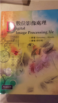數位影像處理 (Digital Image Processing, 3/e) (新品)