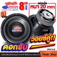 [1Pc.] ❌ลดเพิ่มดอกละ 80บาท❌ 🎬มีคลิปทดสอบ🎬 ดอกซับ6.5นิ้ว ดอกซับ8นิ้ว ซับเบส6.5นิ้ว ซับเบส8นิ้ว ซับวูฟ