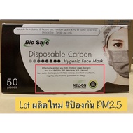 หน้ากากอนามัยคาร์บอน 4 ชั้น Bio Safe ของแท้ 100% จากโรงงาน Bio Safe จ.เชียงใหม่