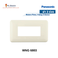 Panasonic ฝาหน้ากากพลาสติก 1-6 ช่อง WNG 6801 6802 6803 6804 6806 W สีขาว Full Color Series