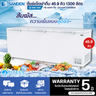 SANDEN ตู้แช่แข็งฝาทึบ แบบ 3 ฝา ตู้แช่ ซันเด้น 45.9 คิว รุ่น SNQ-1305 ราคาถูก รับประกัน 5 ปี จัดส่งทั่วไทย เก็บเงินปลายทาง