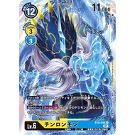 Bt08 - Digimon Card Game - Bt8-044 Azulongmon