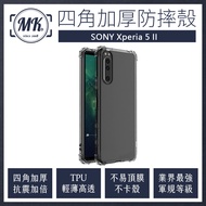 Sony Xperia 5 II 2代 四角加厚軍規等級氣囊防摔殼 氣墊空壓保護殼