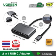 UGREEN อะแดปเตอร์ 2 in 1 USB C USB 3.1 TYPE C to HDMI 4K & VGA Adapter Converter รุ่น 50505 for Micr