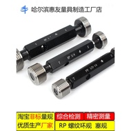 German Standard Straight Pipe Thread Plug Gauge Internal Pass Stop Gauge Tooth Gauge RP1/8 RP1/4 RP3