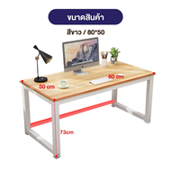 elife โต๊ะทำงาน 100cm 120cm 140cm โต๊ะทำงานไม้ ขาเหล็กหนา โต๊ะคอมพิวเตอร์ เพื่อสุขภาพ เกมมิ่ง มินิมอ