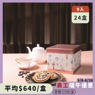 (高都員購)【漢來美食】黑豆煎餅典藏禮盒(24盒組)