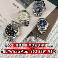 【寶心堂】全港澳免費上門 多間實體門市：各種型號勞力士Rolex Datejust 1600 16200 16220 16030 68273 279174 179174 179173 79173 12