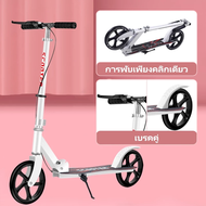 Scooterสกู๊ตเตอร์ สกู๊ตเตอร์ขาไถ 2ล้อ สกู๊ตเตอร์ผู้ใหญ่ สกู๊ตเตอร์เด็กโต รับน้ําหนักได้ ปอนด์ 150 ปร