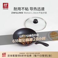 双立人（ZWILLING）炒锅不粘锅煎蛋煎牛排Motion L家用炒菜锅30cm烹饪锅具 渠道