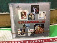 a941981 電視金曲精選第二輯 罕有 全新未拆 香港娛樂唱片 薄盒裝 雙 CD Rare HK Crown Records Sealed Double TV Songs CD