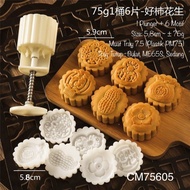 75g Mooncake Mold CM75605| Cookies | Thok Cake| Snowskin| CM75