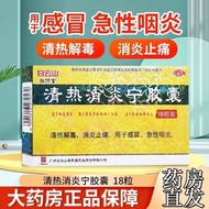 Baiyunshan Qinghe Anti-Inflammation Ning Capsules 0.32g * 18 Capsules/Box Valid Until January 26 Bai