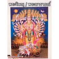 Auspicious Picture ️Phra Wisanu Or Phra Narai Size 15x21 Inches (38x54 Cm) To Enhance Feng Shui Home