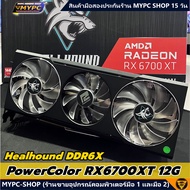 💥:: AMD การ์ดจอ VGA แดง// RX5700XT // RX 5700 // RX 6500XT // RX 6600xt // RX 6600 // 6700XT // RX68