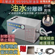  油水分離器 廚房截油槽 家用型 商用型 商用截油槽 過濾器汙水處理 放水槽下方過濾殘渣 不鏽鋼截油槽