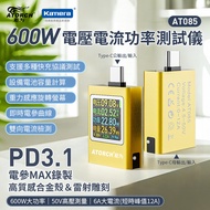 ATORCH 炬為 600W USB-C 電壓 電流 功率 測試儀 (AT085)