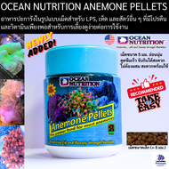 OCEAN NUTRITION Anemone Pellets  อาหารเม็ดทะเลทั้งขนาดใหญ่&เล็ก และสารอาหารที่มีคุณประโยชน์อาหารปลา 