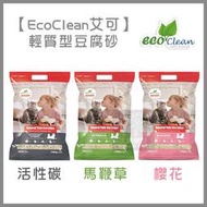 6包組（EcoClean艾可）輕質型豆腐貓砂。3種味道。2.8kg