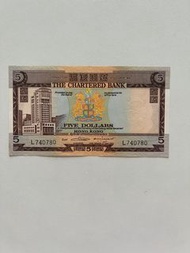 1853年渣打銀行五元紙幣