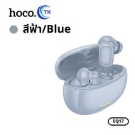 หูฟังบลูทูธ HOCO EQ17 หูฟังบลูทูธไร้สาย TWS BT 5.4 ตัดเสียงรบกวน ใช้งานต่อเนื่อง 7 ชั่วโมง