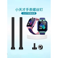 Suitable for Little Genius Strap Screw Rod Phone Watch Connection Rod Z10Z9Z8Z7Z5Z6proZ3Z2D2Q2AQ1RQ1