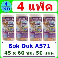 (4 แพ็ค) แผ่นรองฉี่ BOK DOK AS71 ขนาด 45x60 ซม. 50 แผ่น