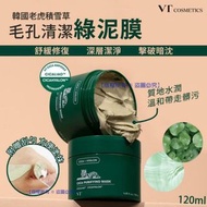 💓韓國VT老虎積雪草清潔面膜 120ml