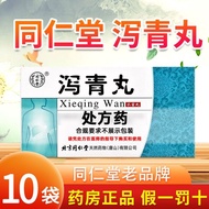 Tongrentang Epidemic Green Pills 7g * 10 Bags/Box Tongrentang Old Brand Epidemic Green Pills Genuine