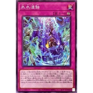 YUGIOH BACH-JP066  Icejade Erosion  <COMMON>