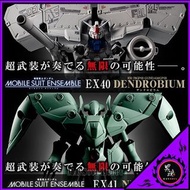 魂限 高達0083 高達試作3號機 + 路維 Figure P-bandai MOBILE SUIT ENSEMBLE EX40 + EX41