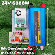 ชุดนอนนาพร้อมใช้ ชุดคอนโทรล 24V 6000W ชาร์จเจอร์ MPPT 60A อินเวอร์เตอร์ 12V to 220V พร้อมชุดกันฟ้าแล