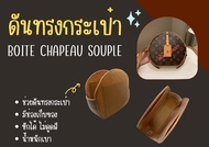 [ดันทรงกระเป๋า] Boite Chapeau Souple จัดระเบียบ และดันทรงกระเป๋า