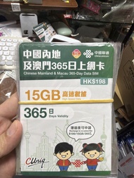 年卡聯通中國內地及澳門365日上網卡