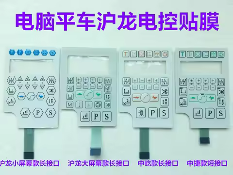 Zoje Computer Lockstitch All-in-One Display Screen Button Film Huilong Electronic Control Film Zhong