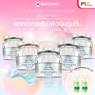 พร้อมส่ง Barcony Botox Plus Set ครีมโบท็อกซ์ หน้าตึง ยกกำลัง 2 ลดปัญหาฝ้ากระ ผิวหน้ากระจ่างใส