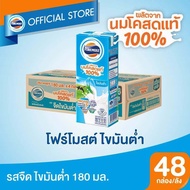 [ขายยกลังx1] โฟร์โมสต์ นมโคแท้ 100% รสจืด สูตรพร่องมันเนย 180มล (48กล่อง/ลัง) Foremost 100% UHT Low Fat Plain Milk 180ml (นมกล่องUHT)