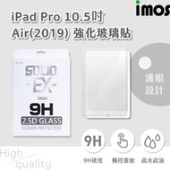 imos Apple iPad Pro 10.5吋 / Air(2019) 強化玻璃貼 保護貼 鋼化膜 2.5D滿版