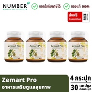 Zemart Pro อาหารเสริมสำหรับสุขภาพ 4 กระปุก กระปุกละ 30 แคปซูล