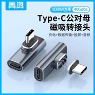 Type-c磁吸轉接頭PD100W彎頭快充數據線mate40手機ipad平板筆記本電腦Macbook充電40Gbps雷電3轉換器4K傳輸