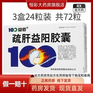 [Yibai] Shu Liver Yiyang Capsules 0.25g * 24 Capsules/Box Guizhou Yibai Pharmaceutical Co., Ltd. Shu